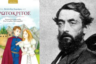 Ερωτόκριτος για μικρούς θεατρόφιλους