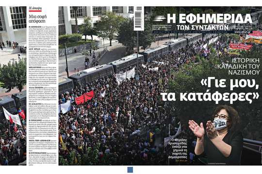 Ιστορική καταδίκη του ναζισμού – «Γιε μου, τα κατάφερες»