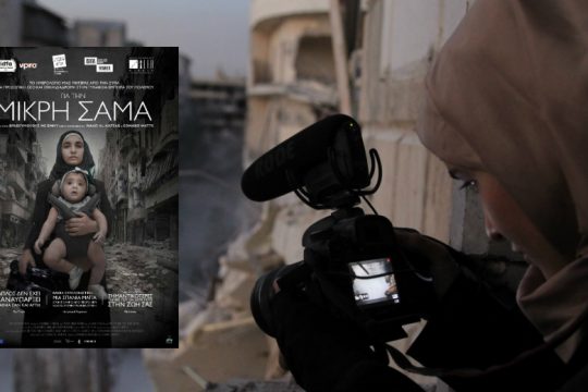 Μαρτυρία για έναν πόλεμο που δεν τελείωσε ακόμα
