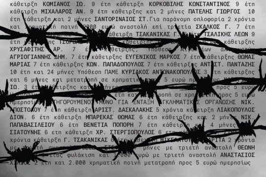 Infonews: Οι Ναζί στη φυλακή