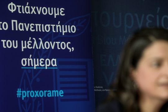 Αλλη μία απόδειξη «δωρεάν» παιδείας