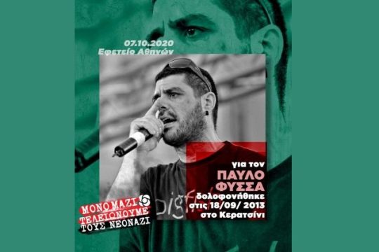 ΚΙΝ.ΑΛΛ.: «Μόνο μαζί τελειώνουμε τους νεοναζί»