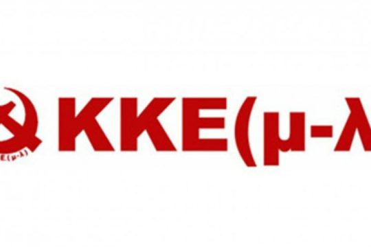 Κάλεσμα ΚΚΕ(μ-λ) στο Εφετείο για να μην αφεθούν ελεύθεροι οι καταδικασθέντες της Χρυσής Αυγής