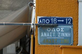 Γκάφα ΕΛΑΣ: Δεν έγραψε ο 42χρονος την προκήρυξη της ΟΛΑ