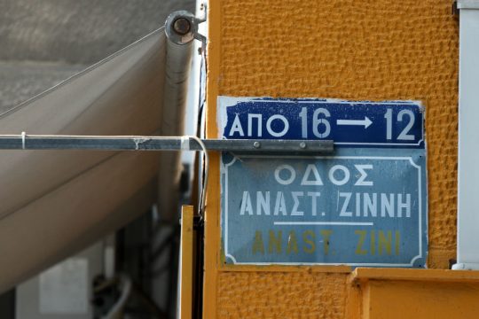 Γκάφα ΕΛΑΣ: Δεν έγραψε ο 42χρονος την προκήρυξη της ΟΛΑ