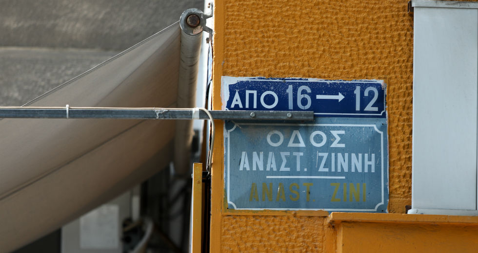 Γκάφα ΕΛΑΣ: Δεν έγραψε ο 42χρονος την προκήρυξη της ΟΛΑ