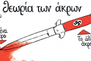 Τα δύο άκρα: το βολικό σχήμα της Δεξιάς