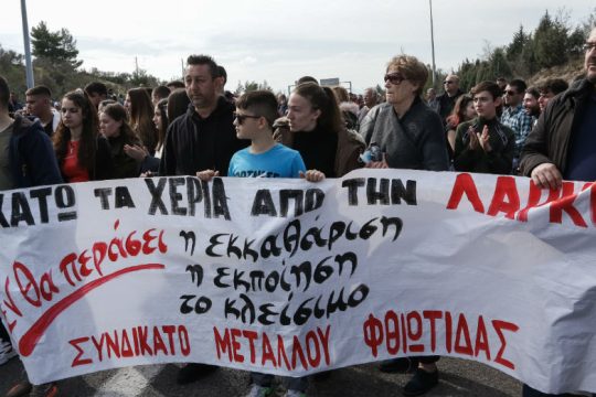 Κατά του κυβερνητικού εμπαιγμού διαδηλώνουν και πάλι οι εργαζόμενοι της ΛΑΡΚΟ