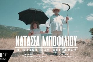 Η εποχή του θερισμού