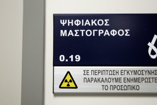 Ερωτήματα προκαλεί το νέο πρόγραμμα για δωρεάν μαστογραφίες