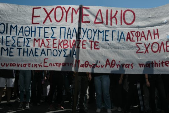 Το σχολείο παιδεύει, δεν εκπαιδεύει