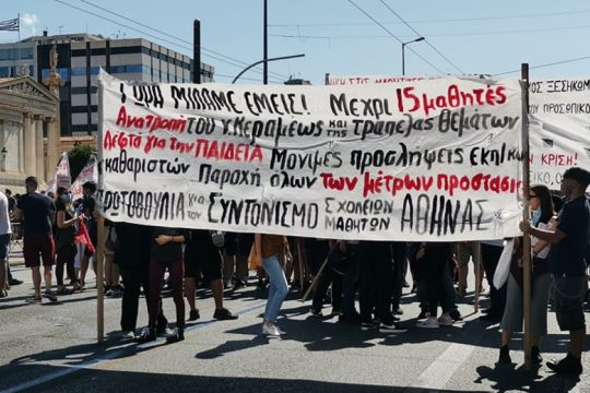Δυναμική απάντηση στην Κεραμέως από τους μαθητές στους δρόμους της Αθήνας