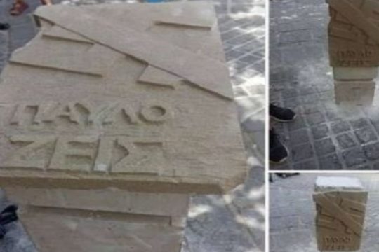 Αντιφασιστική πλακέτα στα Χανιά στη μνήμη του Παύλου Φύσσα