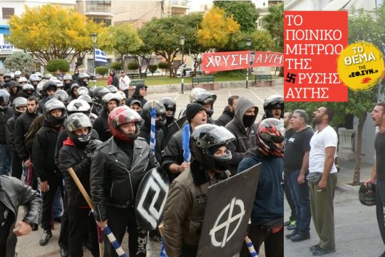 Τα χέρια που χαιρετούν Ναζιστικά είναι βαμμένα με αίμα