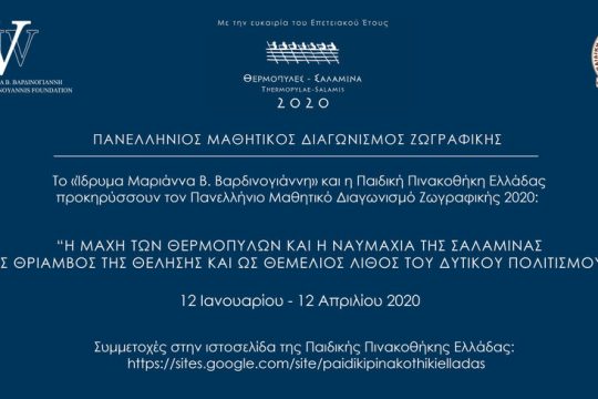 Με τον Χίτλερ και τη Λένι Ρίφενσταλ θα τιμήσουμε τις Θερμοπύλες και τη Σαλαμίνα;