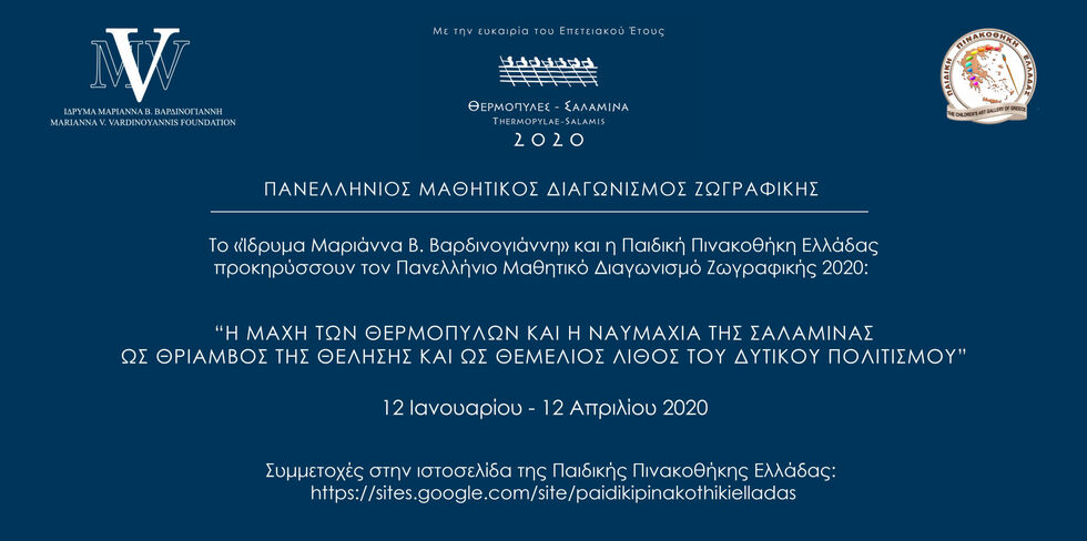 Με τον Χίτλερ και τη Λένι Ρίφενσταλ θα τιμήσουμε τις Θερμοπύλες και τη Σαλαμίνα;