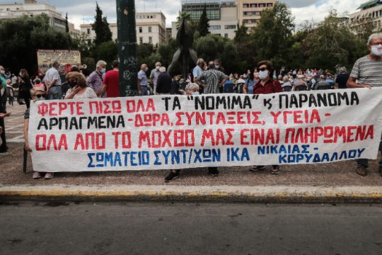 Διαμαρτυρία για τις περικοπές στις συντάξεις