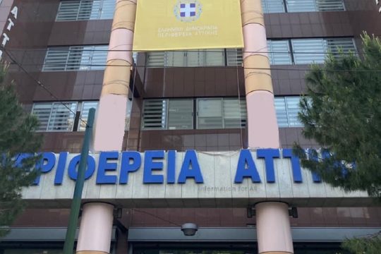 Αυθαιρεσίες σε υπηρεσίες της Περιφέρειας Αττικής