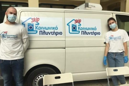 Το Κοινωνικό Πλυντήριο SKIP στηρίζει τους πληγέντες από τις καταστροφικές πλημμύρες στην Καρδίτσα