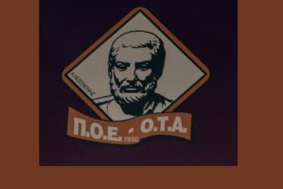 ΠΟΕ-ΟΤΑ: Να επιστρέψουν οι προληπτικοί έλεγχοι των δαπανών