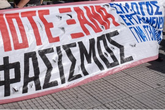 Ημερολόγιο αντιφασισμού