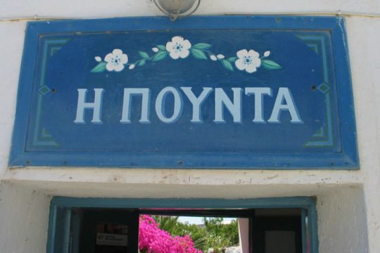 Έφυγε ο Τάκης ο Γκιούρης