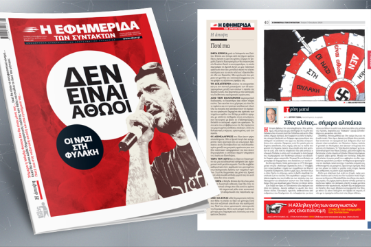 Δεν είναι αθώοι – Οι Ναζί στη φυλακή