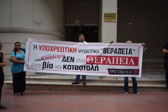 Πρωτοβουλία Ψ: Μόνοι υπεύθυνοι το Υπουργείο και η διοίκηση του Δαφνίου για το θάνατο των 3 ασθενών