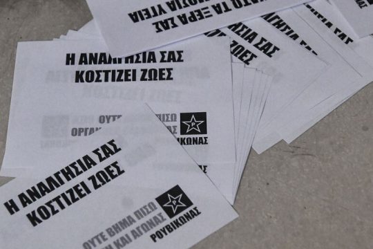 Οι πολιτικές δράσεις δεν διώκονται