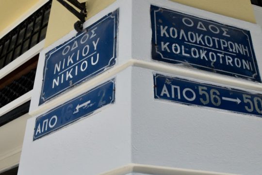 «Με μια σχεδία»