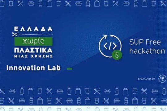 Με την υποστήριξη της Lidl Ελλάς το Sup Free Hackathon