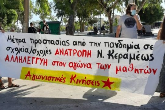 Κρήτη: Στους δρόμους εκπαιδευτικοί και μαθητές για τα σχολεία