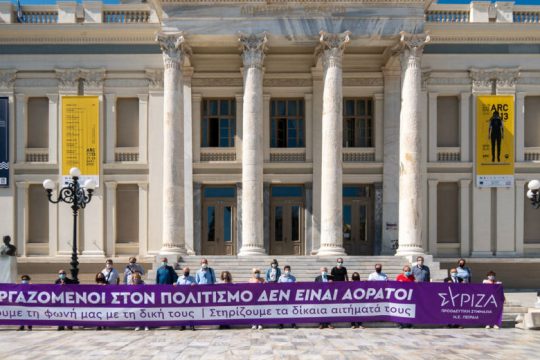 Πειραιάς: Στήριξη ΣΥΡΙΖΑ στους ανθρώπους του πολιτισμού
