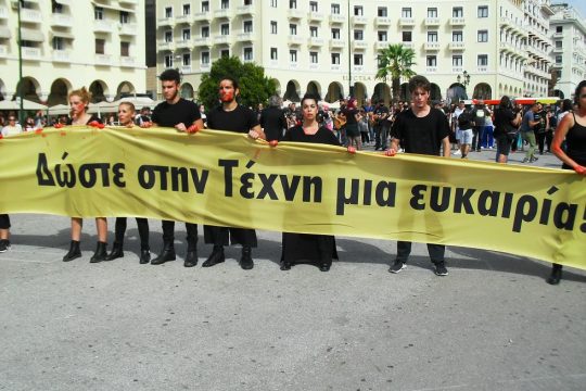 Καλλιτεχνικό «αντάρτικο»