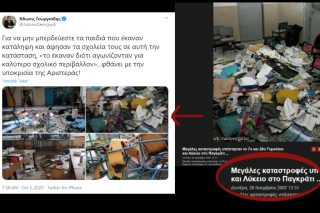 Με φωτογραφίες από το 2007 στηρίζουν τις κατηγορίες για τα «αλητάκια» που «καταστρέφουν δημόσια περιουσία»