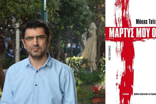 Απόηχος συλλογικής ιλαροτραγωδίας