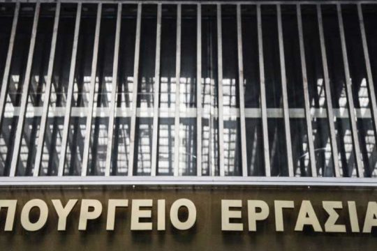 Κινητοποίηση για την άδεια ειδικού σκοπού στο υπουργείο Εργασίας