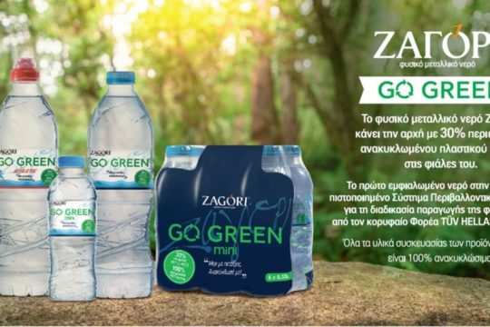 ΖΑΓΟΡΙ, το πρώτο εμφιαλωμένο φυσικό μεταλλικό νερό στην Ελλάδα σε φιάλες με 30% R-PET