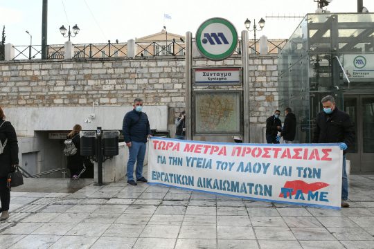 ΠΑΜΕ: Δεν παίζουμε την υγεία στα ζάρια, απαιτούμε συχνά και ασφαλή δρομολόγια