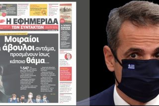 Εχασαν τον έλεγχο, σε κίνδυνο η υγεία