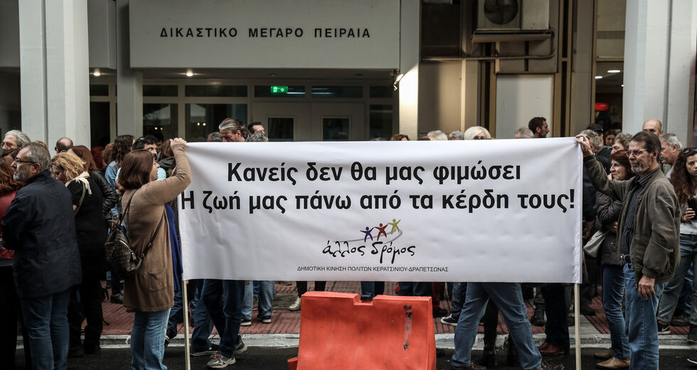 Δικαστική δικαίωση του Δήμου Κερατσινίου