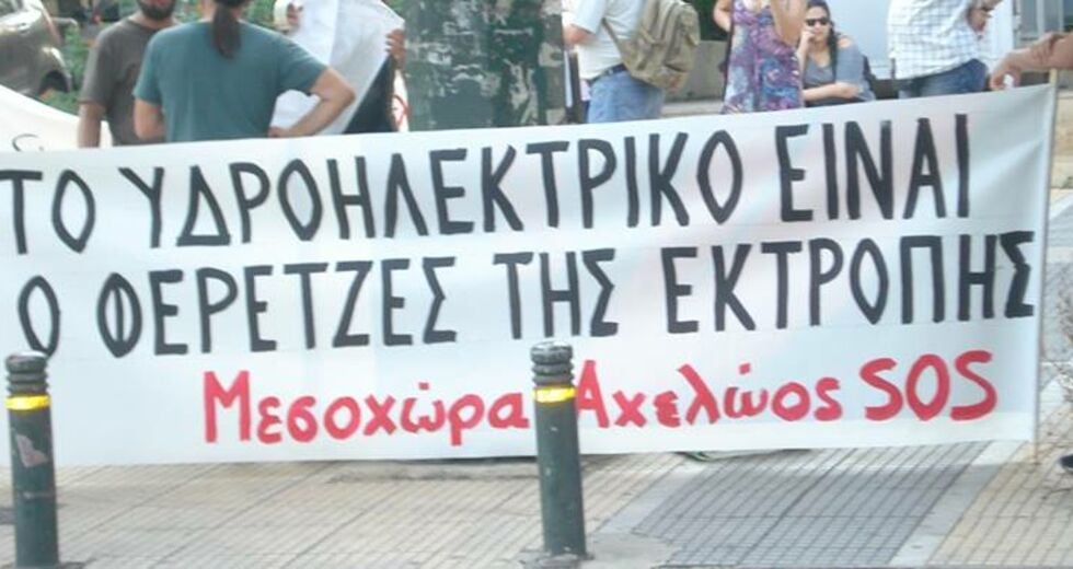 Εβδομη απόφαση υπέρ των κατοίκων της Μεσοχώρας