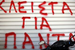 Ασφυκτική κατάσταση