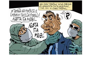 Σκίτσο της Εφ.Συν. [Π. Ζερβός 21.11.2020]