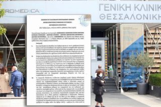 Επιτάσσει κλινικές τού υπό πτώχευση ομίλου Euromedica, δίνοντας δημόσιο χρήμα