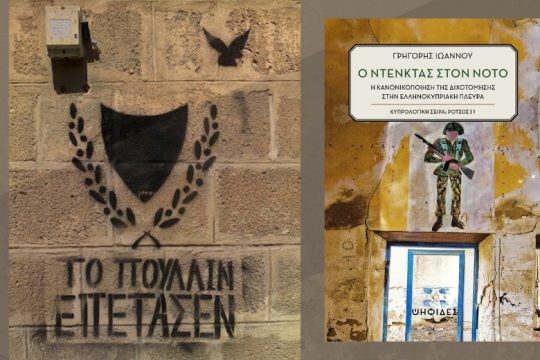 Η Κύπρος πέρα από το Κυπριακό