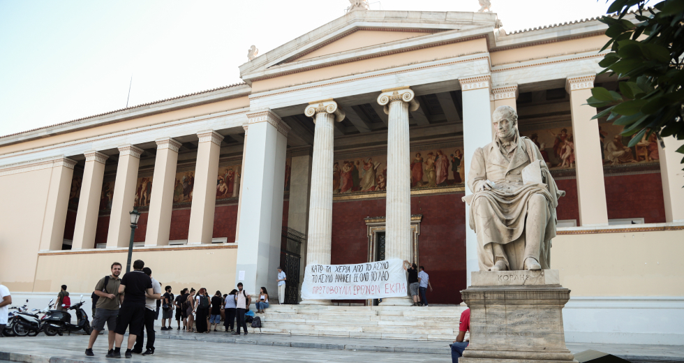 Πανεπιστήμιο και αμνήμονες