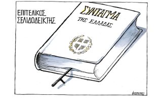 Σκίτσο της Εφ.Συν. [Μ.Κουντούρης 17.11.2020]