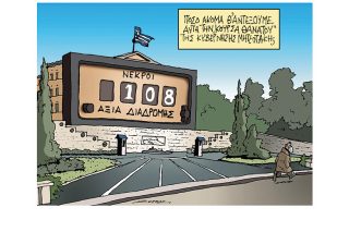 Σκίτσο της Εφ.Συν. [Π. Ζερβός 23.11.2020]