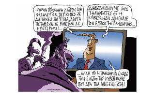Σκίτσο της Εφ.Συν. [Π.Ζερβός 30.11.2020]